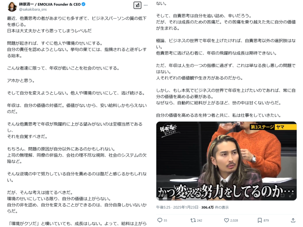 X投稿300万インプレッション達成】企業SNSマーケティング事業を展開する(株)EMOLVA代表・インフルエンサー の榊󠄀原清一が警鐘「他責思考が働き方改革を蝕む現状」とは│EMOLVA