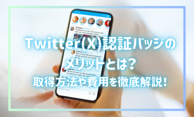 Twitterを表示しているスマートフォン